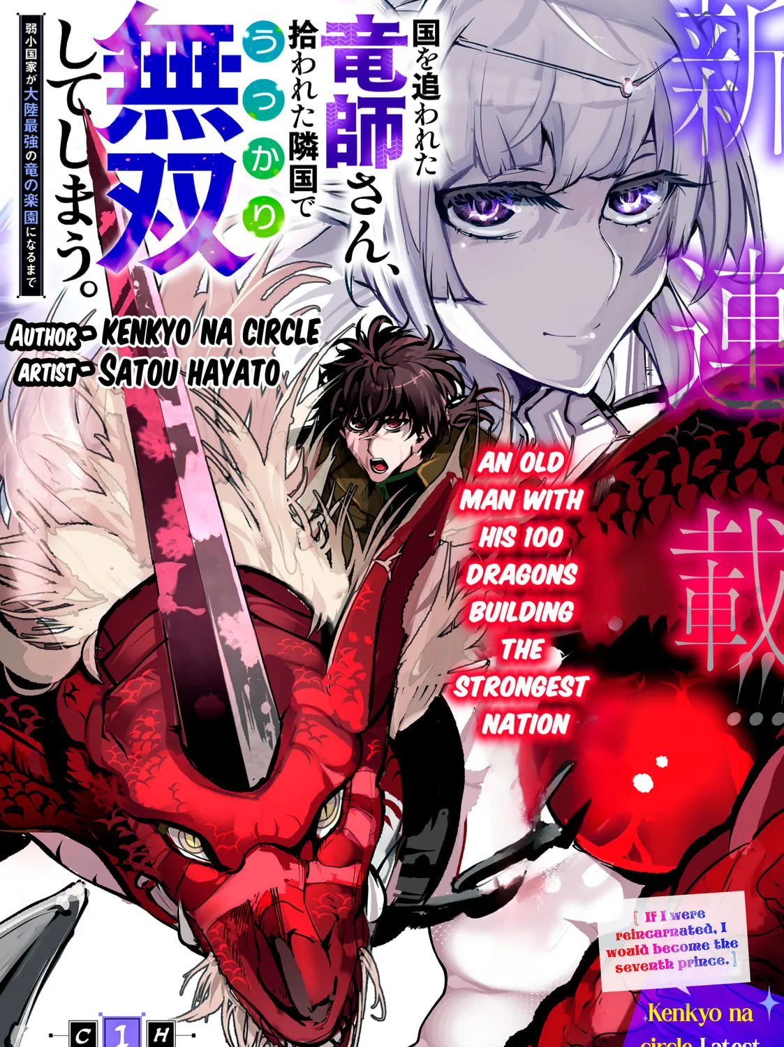 Kuni wo Owareta Ryuushi-san, Hirowareta Ringoku de Ukkari Musou Shiteshimau. Jakushou Kokka ga Tairiku Saikyou no Ryuu no Rakuen ni Naru made Chapter 1 page 3 - 