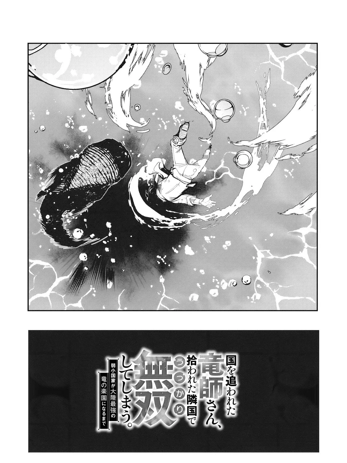 Kuni wo Owareta Ryuushi-san, Hirowareta Ringoku de Ukkari Musou Shiteshimau. Jakushou Kokka ga Tairiku Saikyou no Ryuu no Rakuen ni Naru made Chapter 6.1 page 7 - 