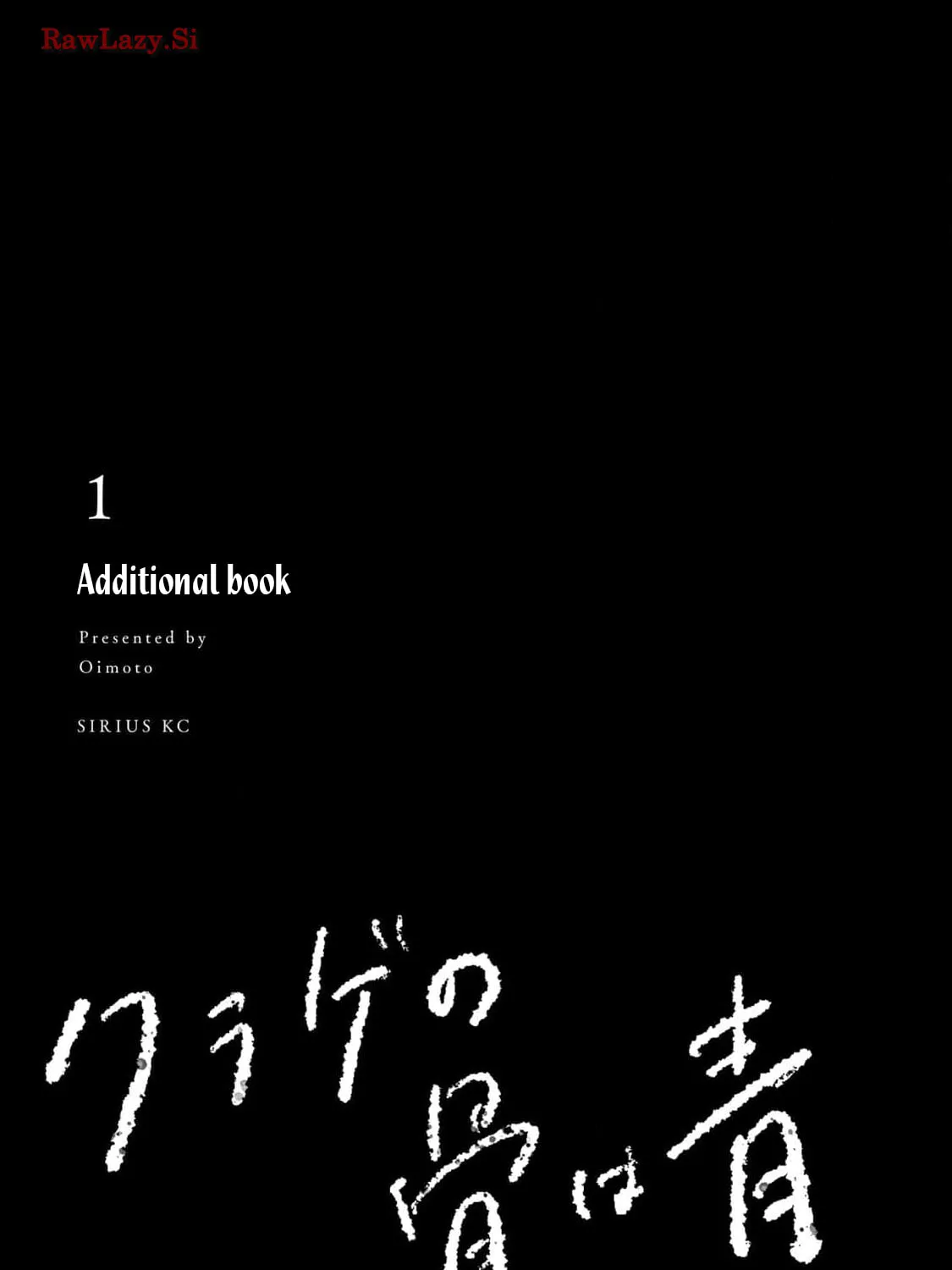 Kurage no Hone wa Ao Chapter 1 page 6 - 