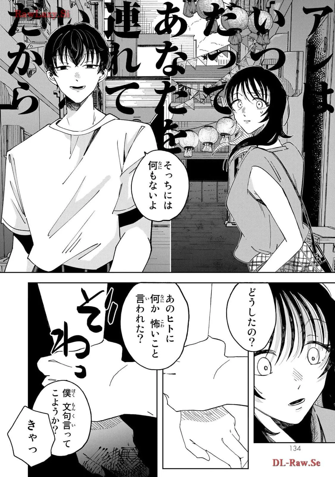 Kurage no Hone wa Ao Chapter 3 page 34 - 
