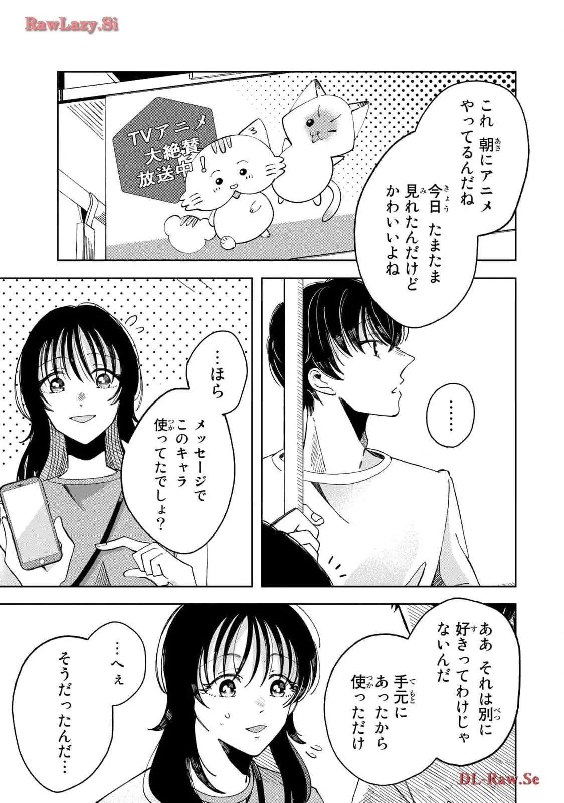 Kurage no Hone wa Ao Chapter 3 page 5 - 