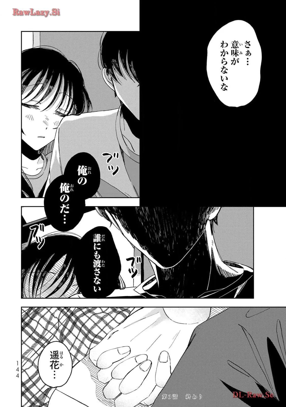 Kurage no Hone wa Ao Chapter 3 page 44 - 