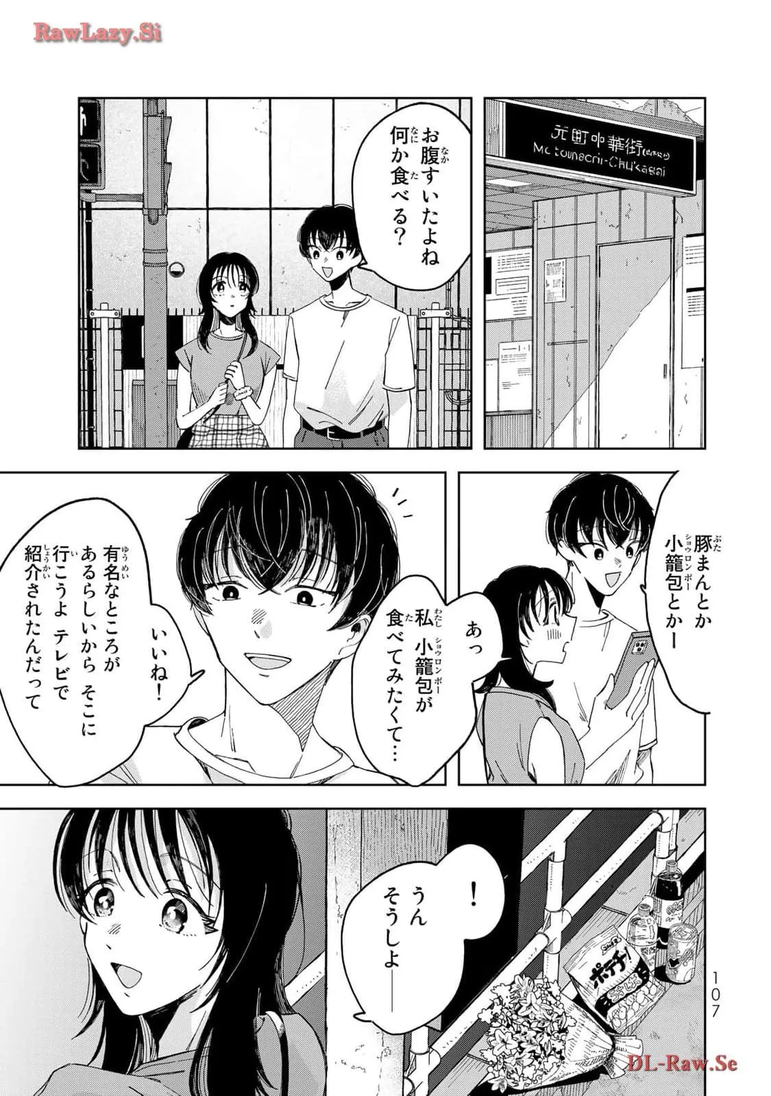 Kurage no Hone wa Ao Chapter 3 page 7 - 