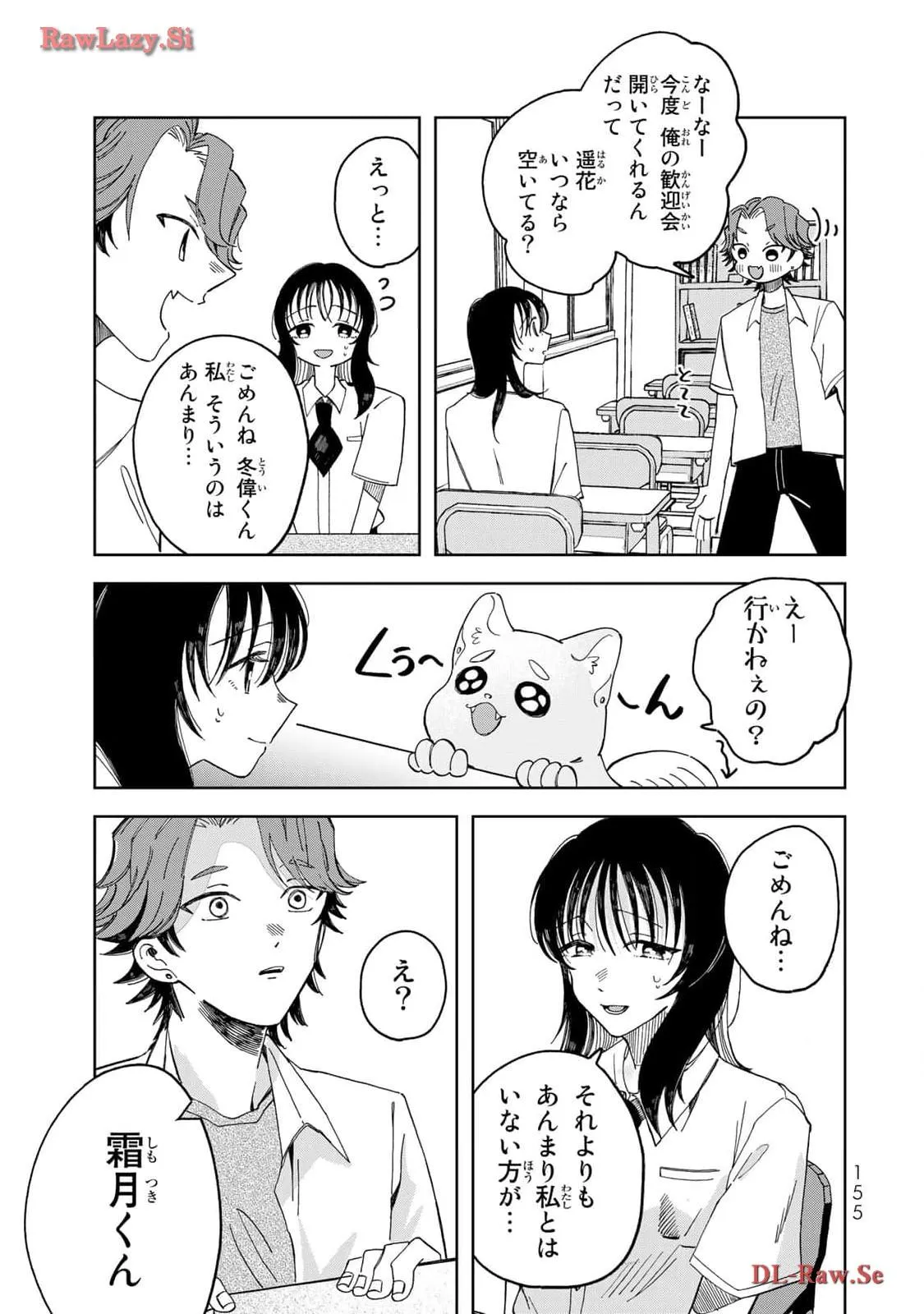Kurage no Hone wa Ao Chapter 4 page 11 - 