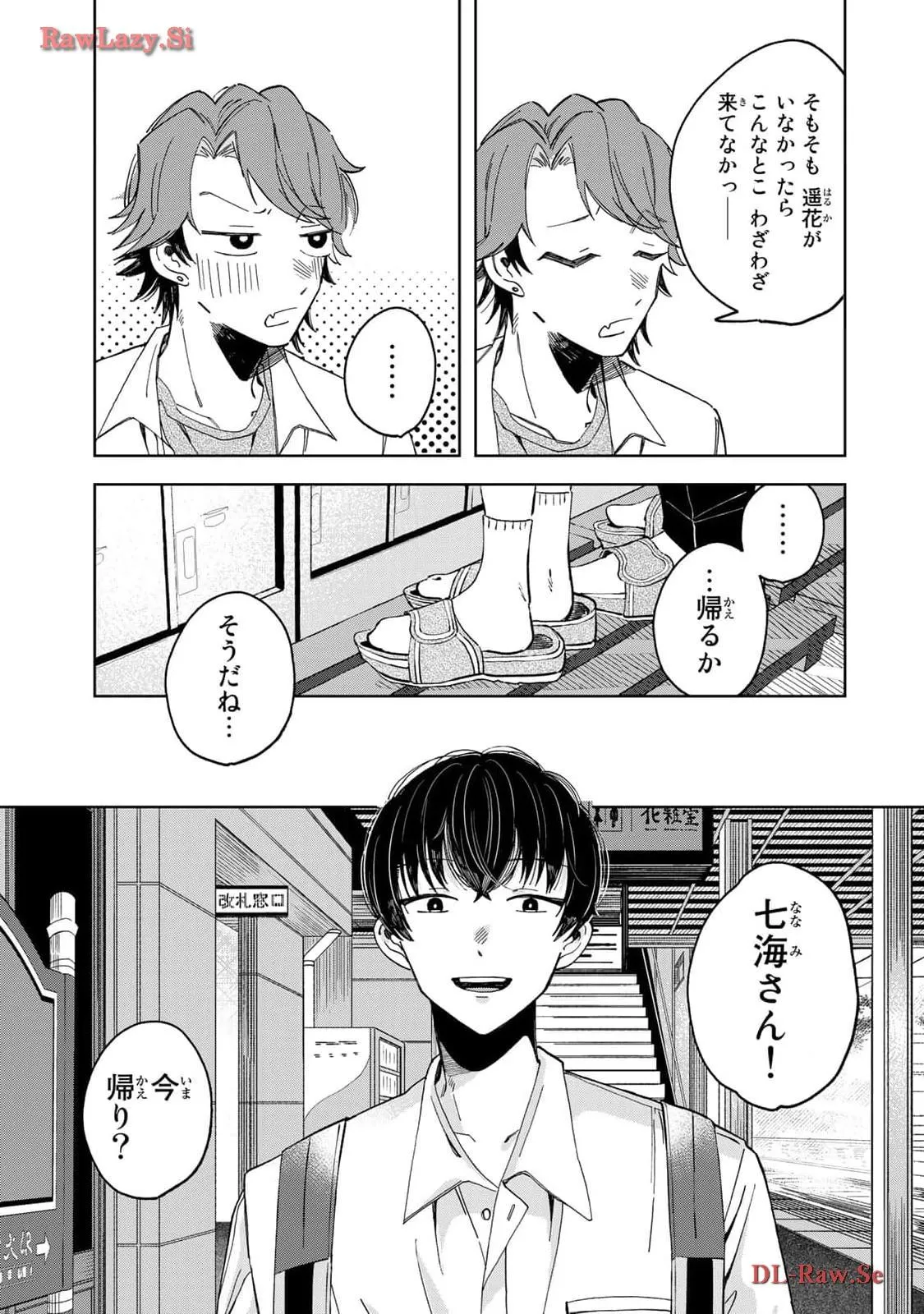 Kurage no Hone wa Ao Chapter 4 page 17 - 