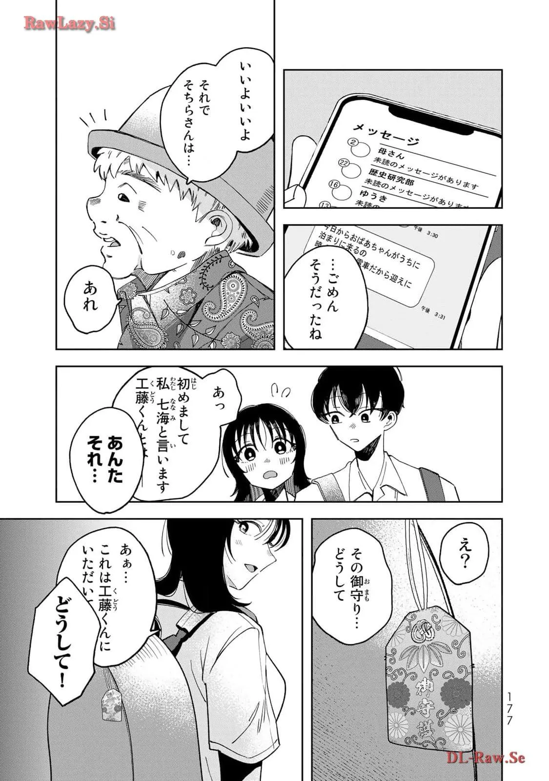 Kurage no Hone wa Ao Chapter 4 page 33 - 