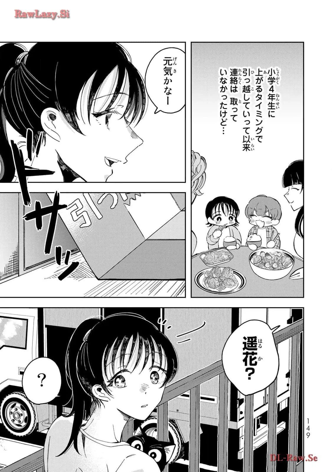 Kurage no Hone wa Ao Chapter 4 page 5 - 