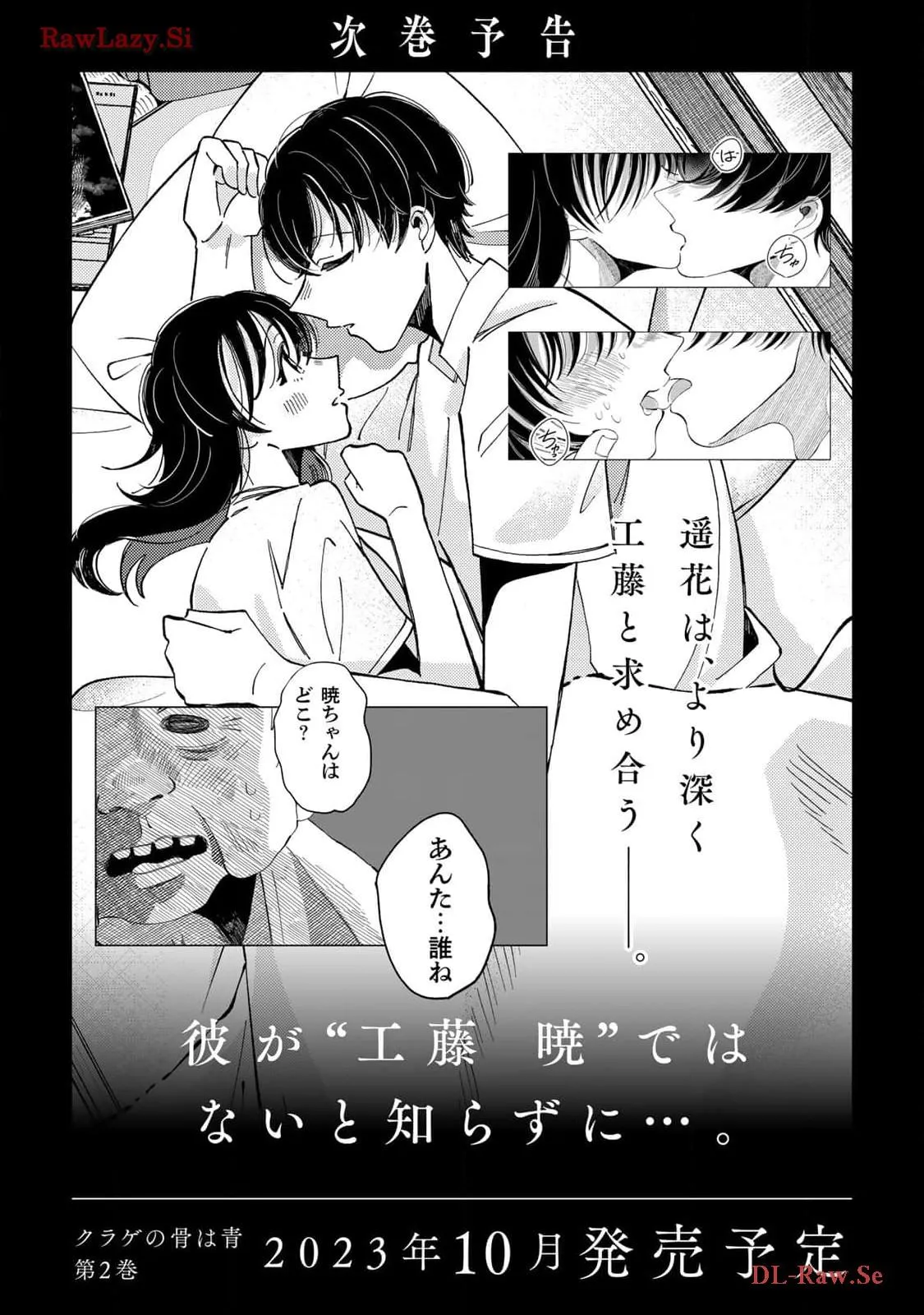Kurage no Hone wa Ao Chapter 4 page 47 - 