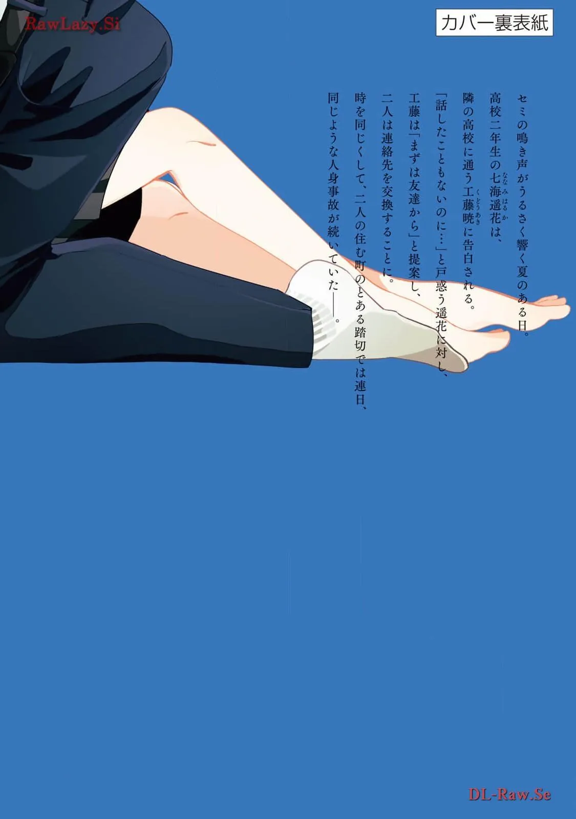 Kurage no Hone wa Ao Chapter 4 page 51 - 