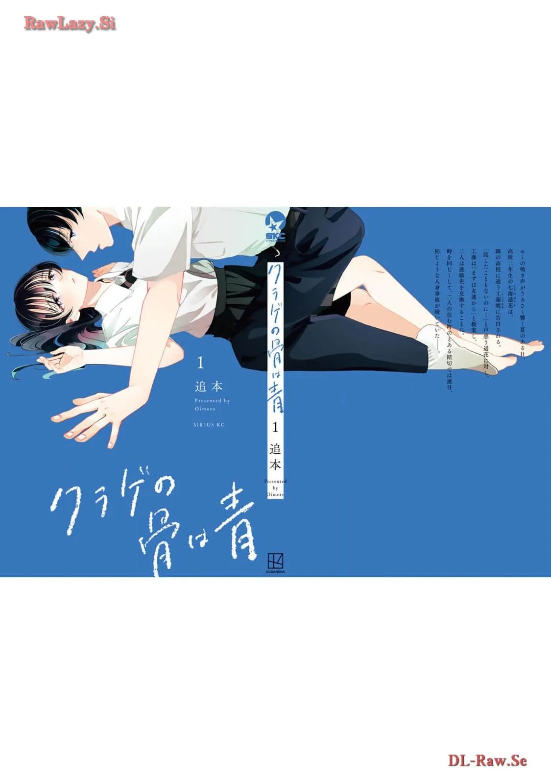 Kurage no Hone wa Ao Chapter 4 page 52 - 