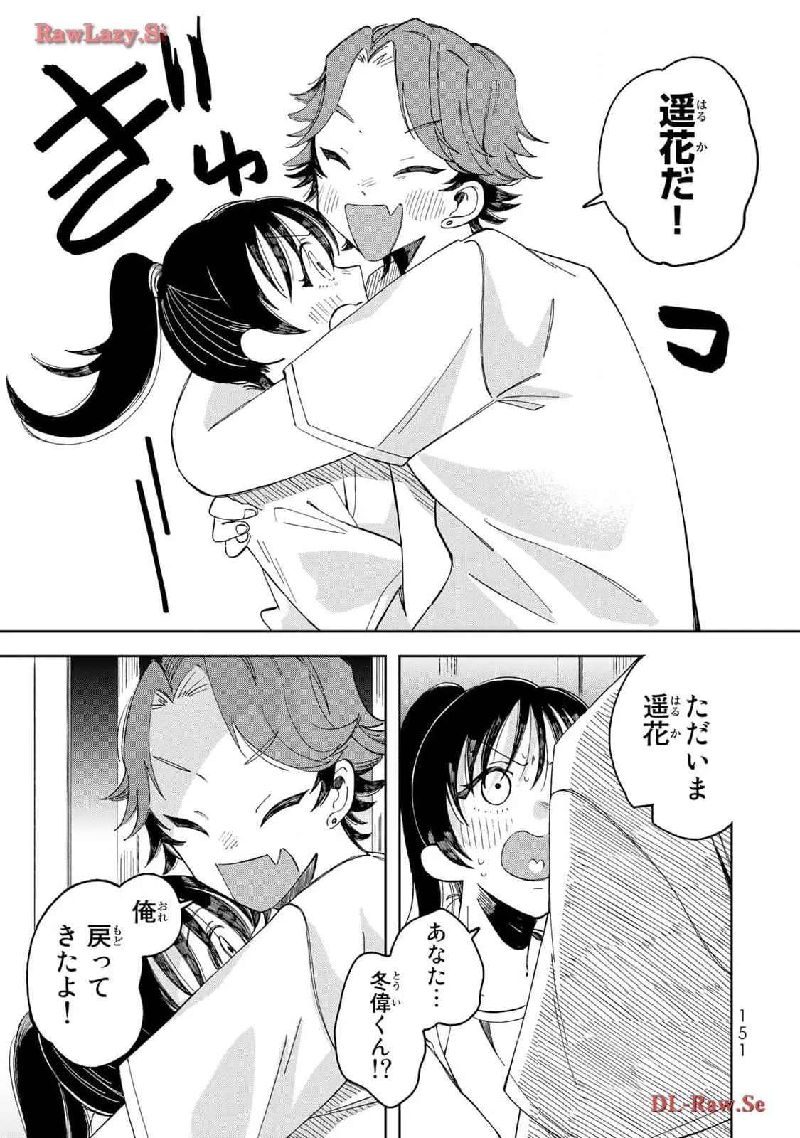 Kurage no Hone wa Ao Chapter 4 page 7 - 