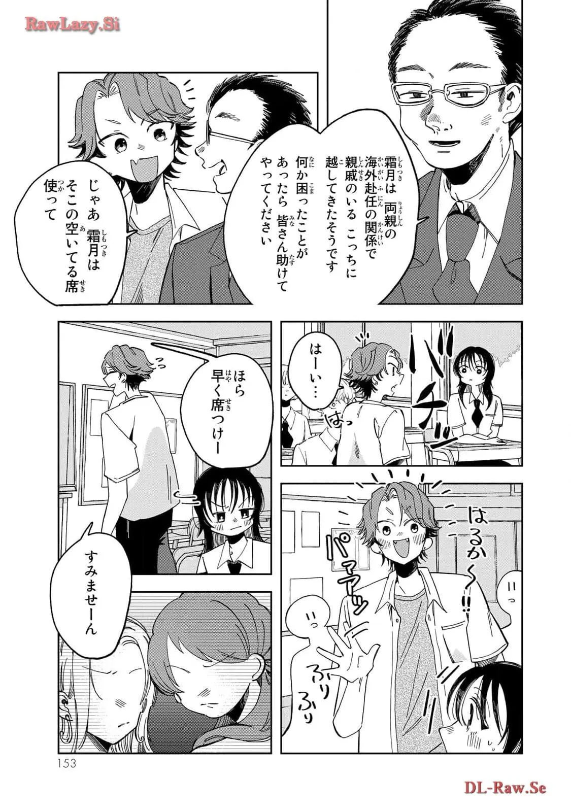 Kurage no Hone wa Ao Chapter 4 page 9 - 