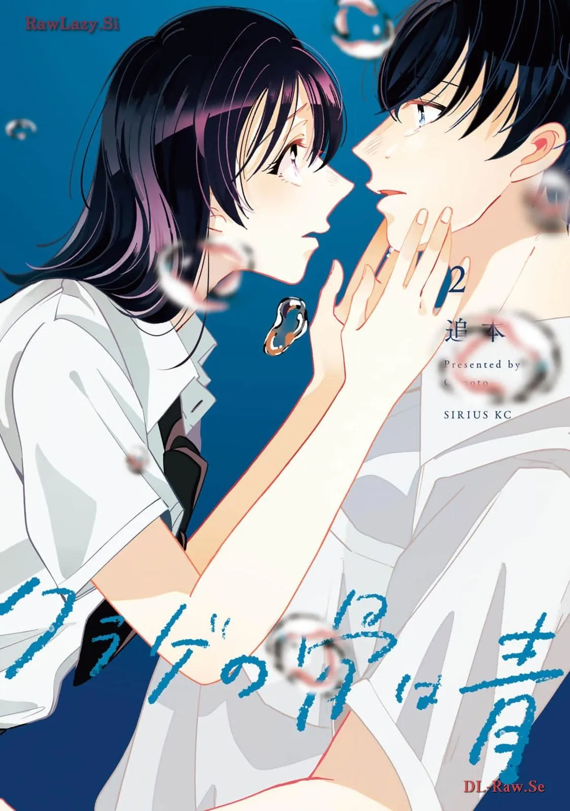 Kurage no Hone wa Ao Chapter 5 page 1 - 