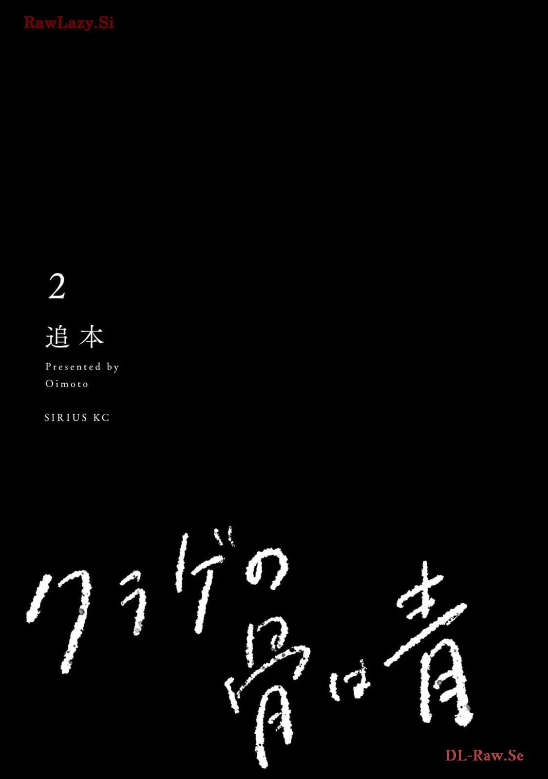 Kurage no Hone wa Ao Chapter 5 page 3 - 