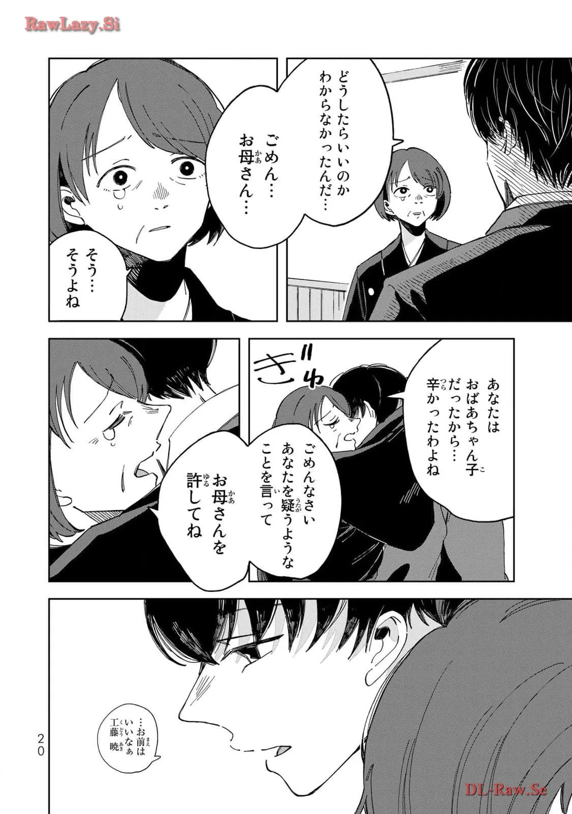 Kurage no Hone wa Ao Chapter 5 page 22 - 