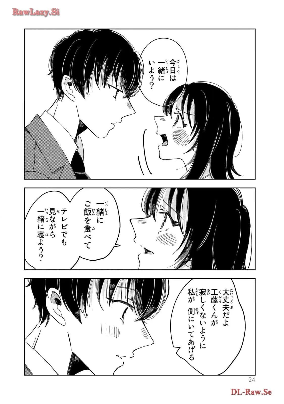 Kurage no Hone wa Ao Chapter 5 page 26 - 