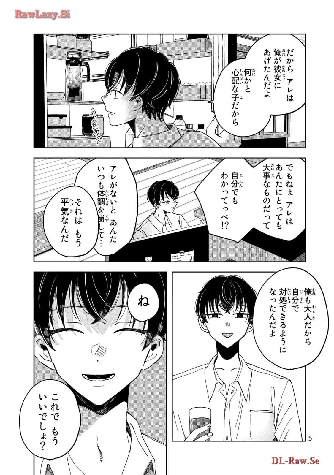 Kurage no Hone wa Ao Chapter 5 page 7 - 