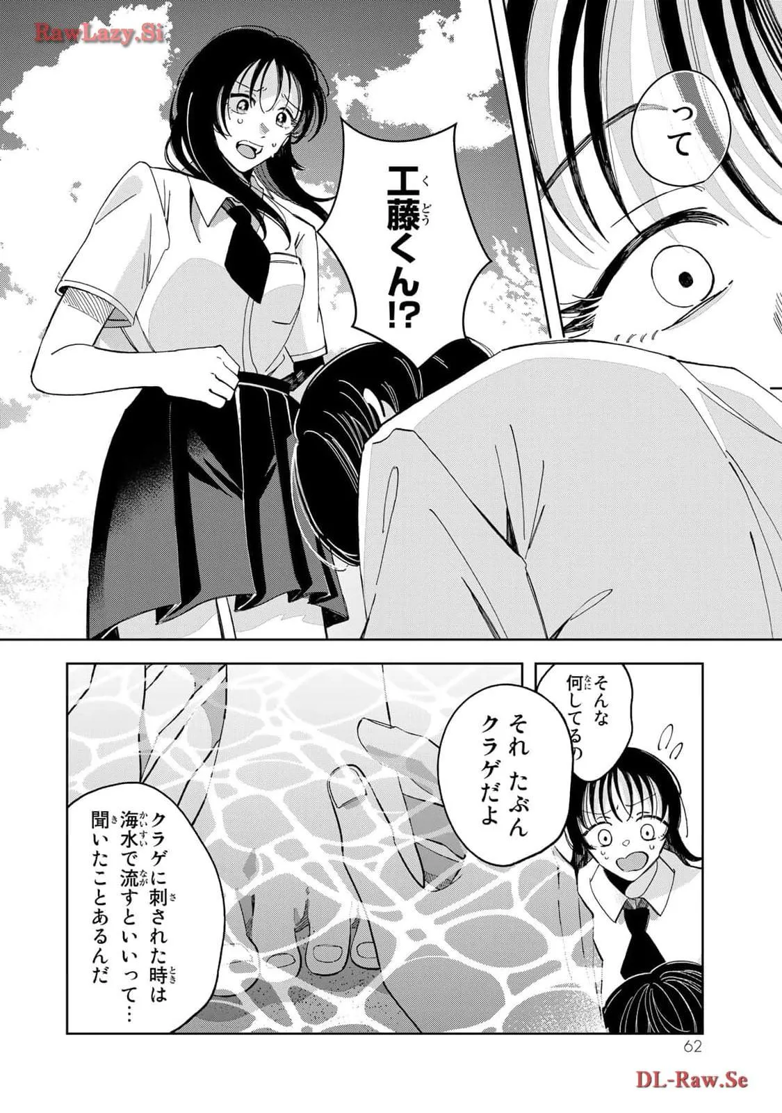 Kurage no Hone wa Ao Chapter 6 page 22 - 