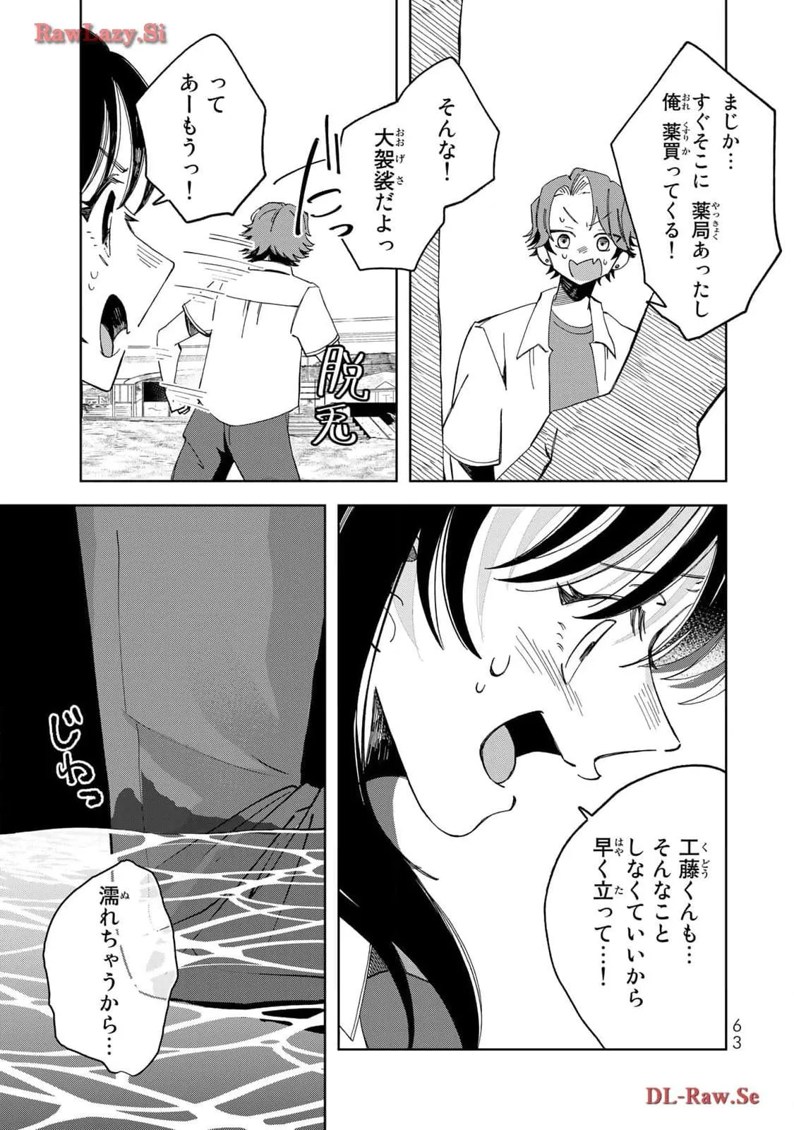 Kurage no Hone wa Ao Chapter 6 page 23 - 