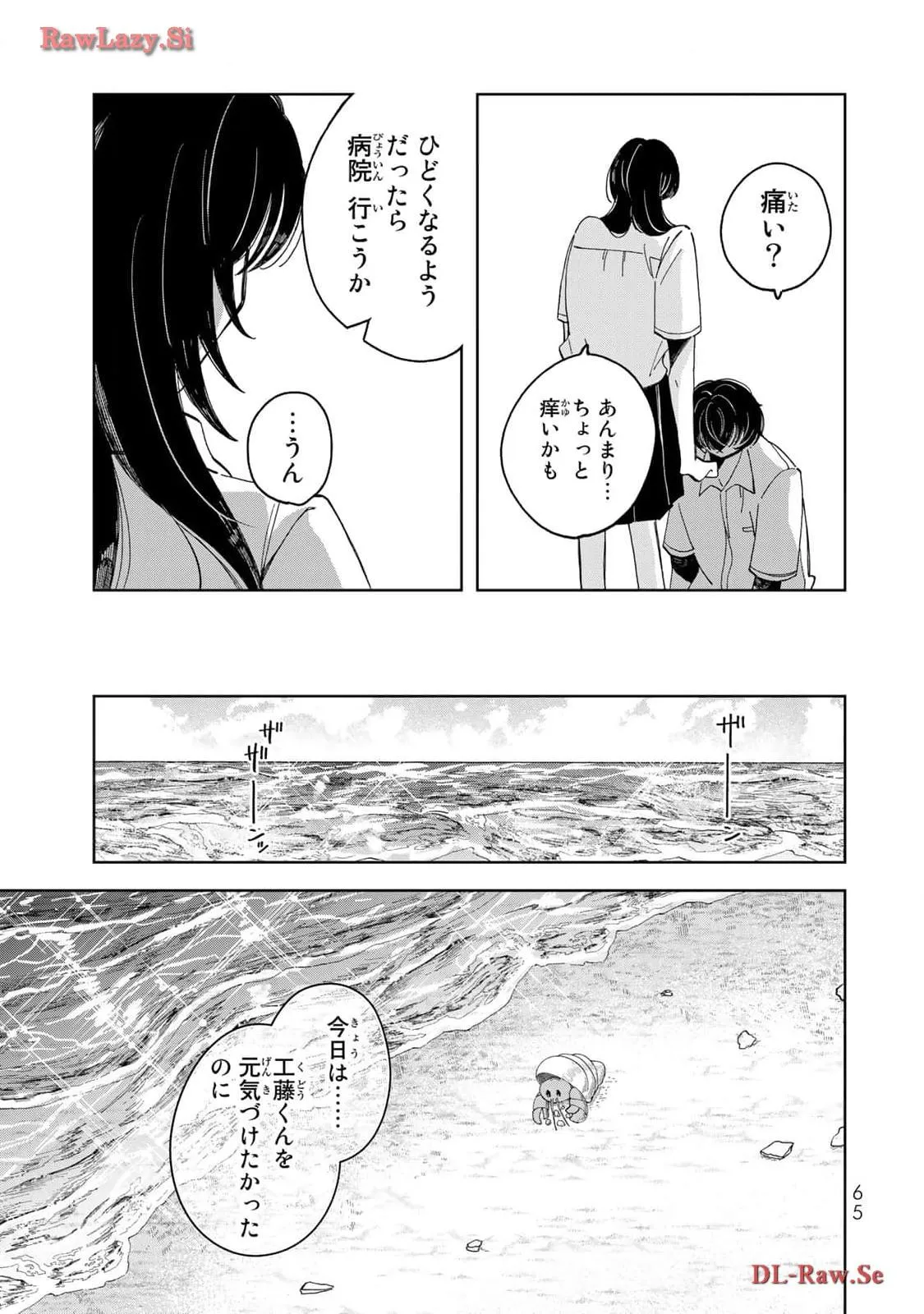 Kurage no Hone wa Ao Chapter 6 page 25 - 
