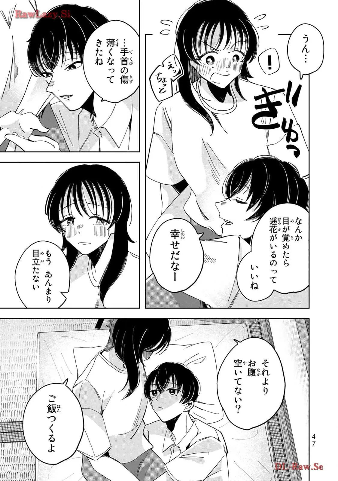 Kurage no Hone wa Ao Chapter 6 page 7 - 