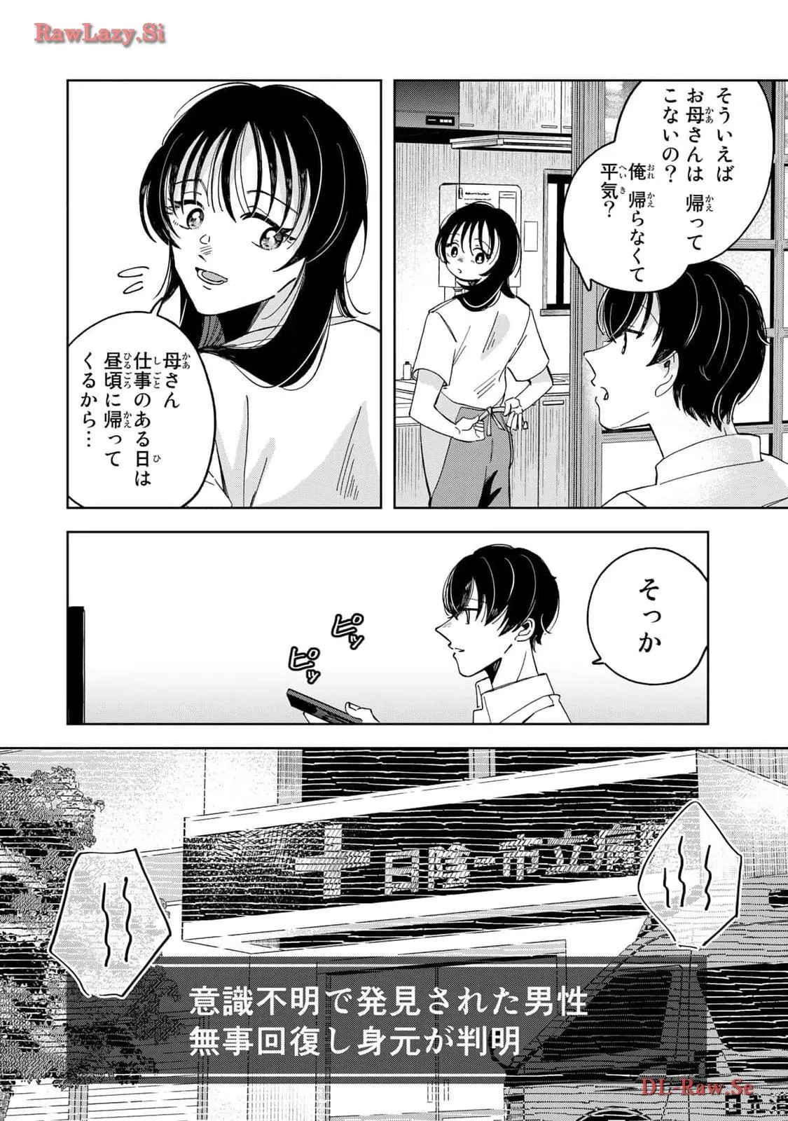 Kurage no Hone wa Ao Chapter 6 page 8 - 
