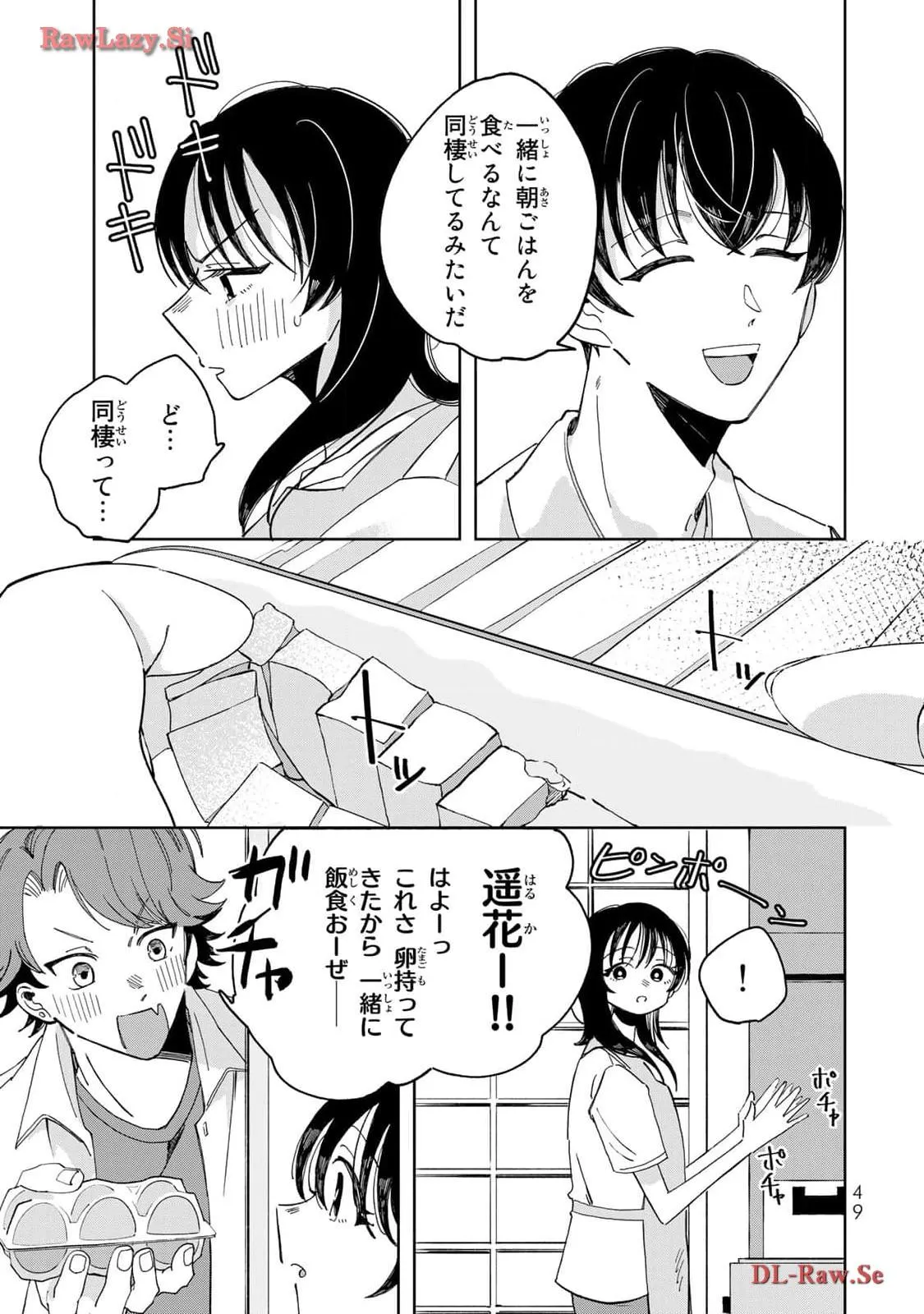 Kurage no Hone wa Ao Chapter 6 page 9 - 