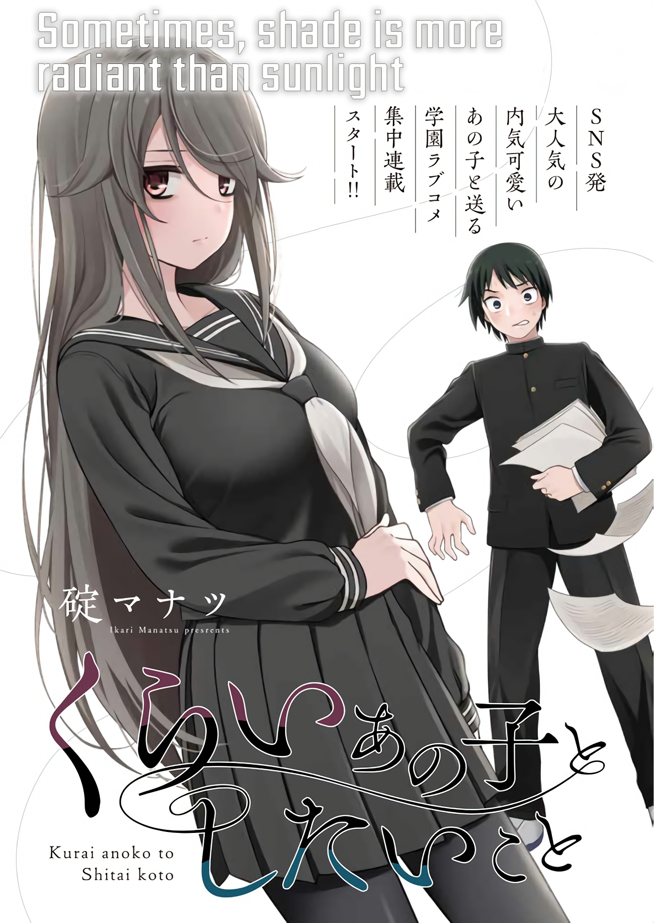 Kurai Ano Ko to Shitai Koto Chapter 1 page 2 - 