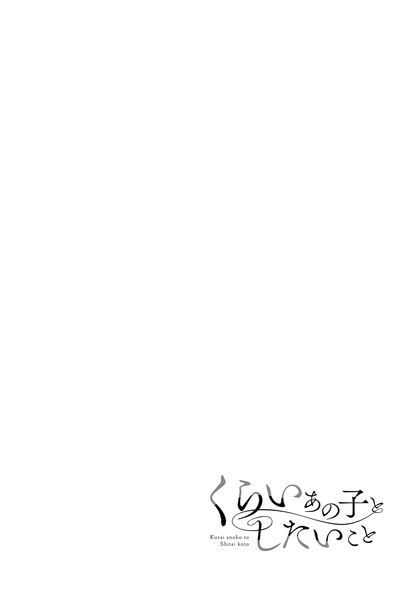 Kurai Ano Ko to Shitai Koto Chapter 14 page 11 - 