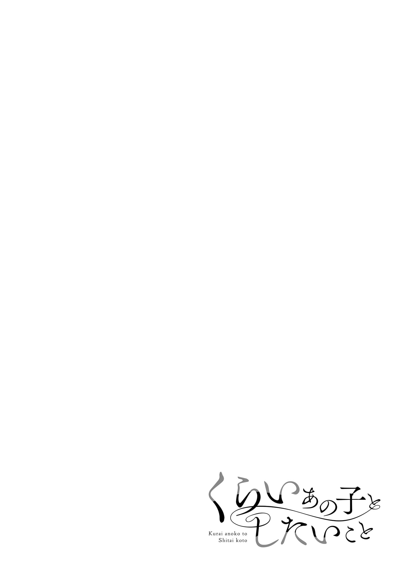 Kurai Ano Ko to Shitai Koto Chapter 22 page 13 - 