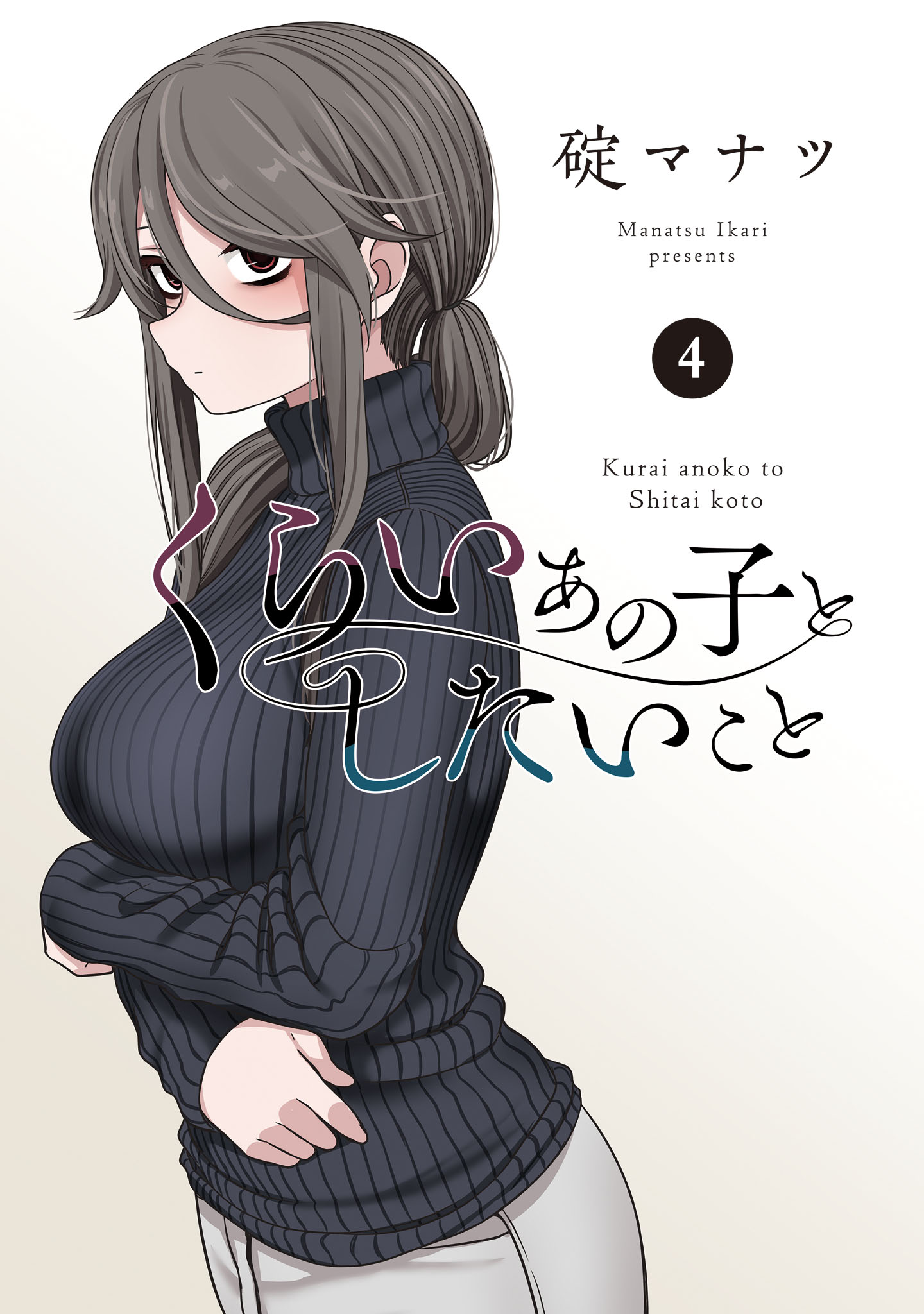 Kurai Ano Ko to Shitai Koto Chapter 38.1 page 2 - 
