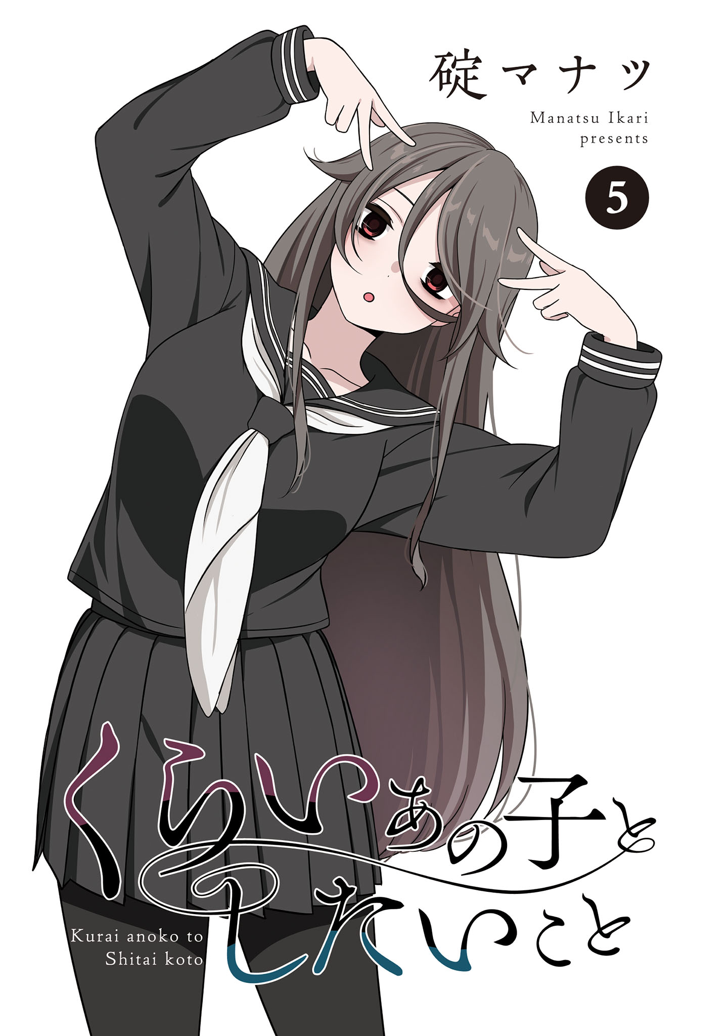 Kurai Ano Ko to Shitai Koto Chapter 51 page 2 - 
