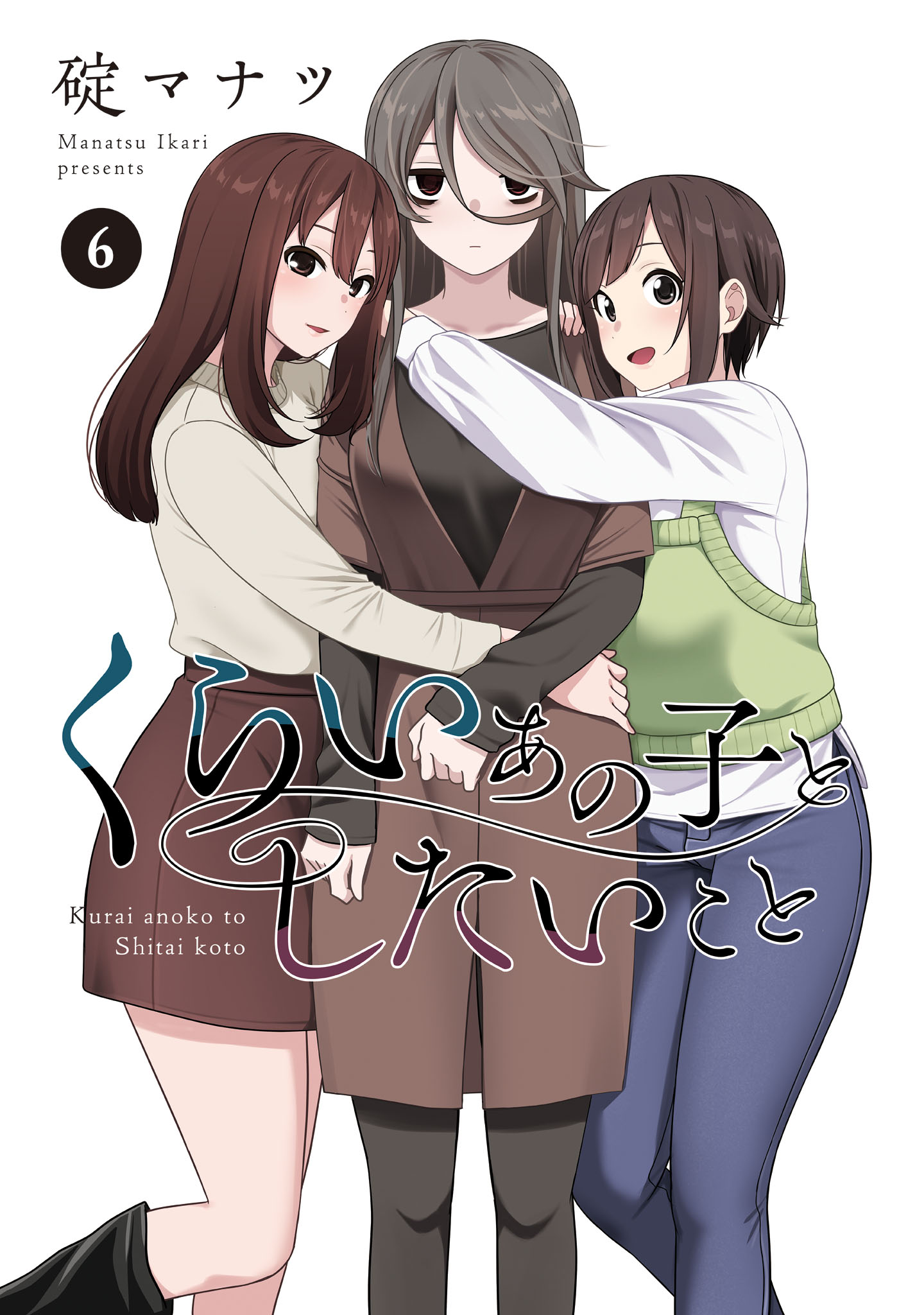Kurai Ano Ko to Shitai Koto Chapter 63 page 2 - 