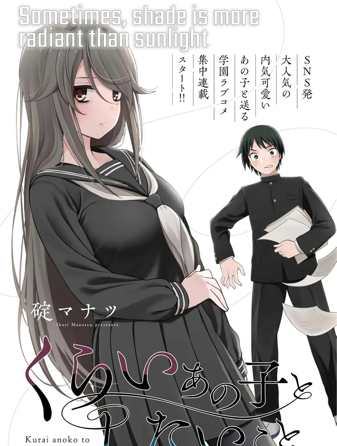 Kurai Anoko to Shitai koto Chapter 1 page 2 - 