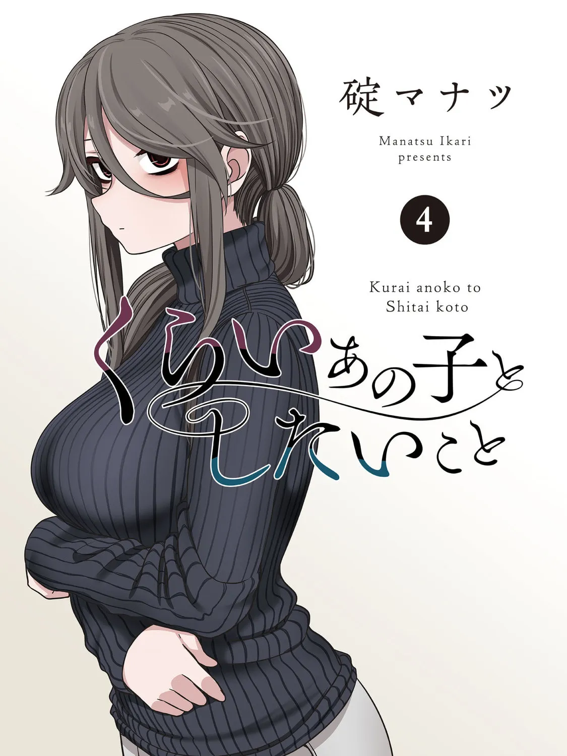 Kurai Anoko to Shitai koto Chapter 38 page 2 - 