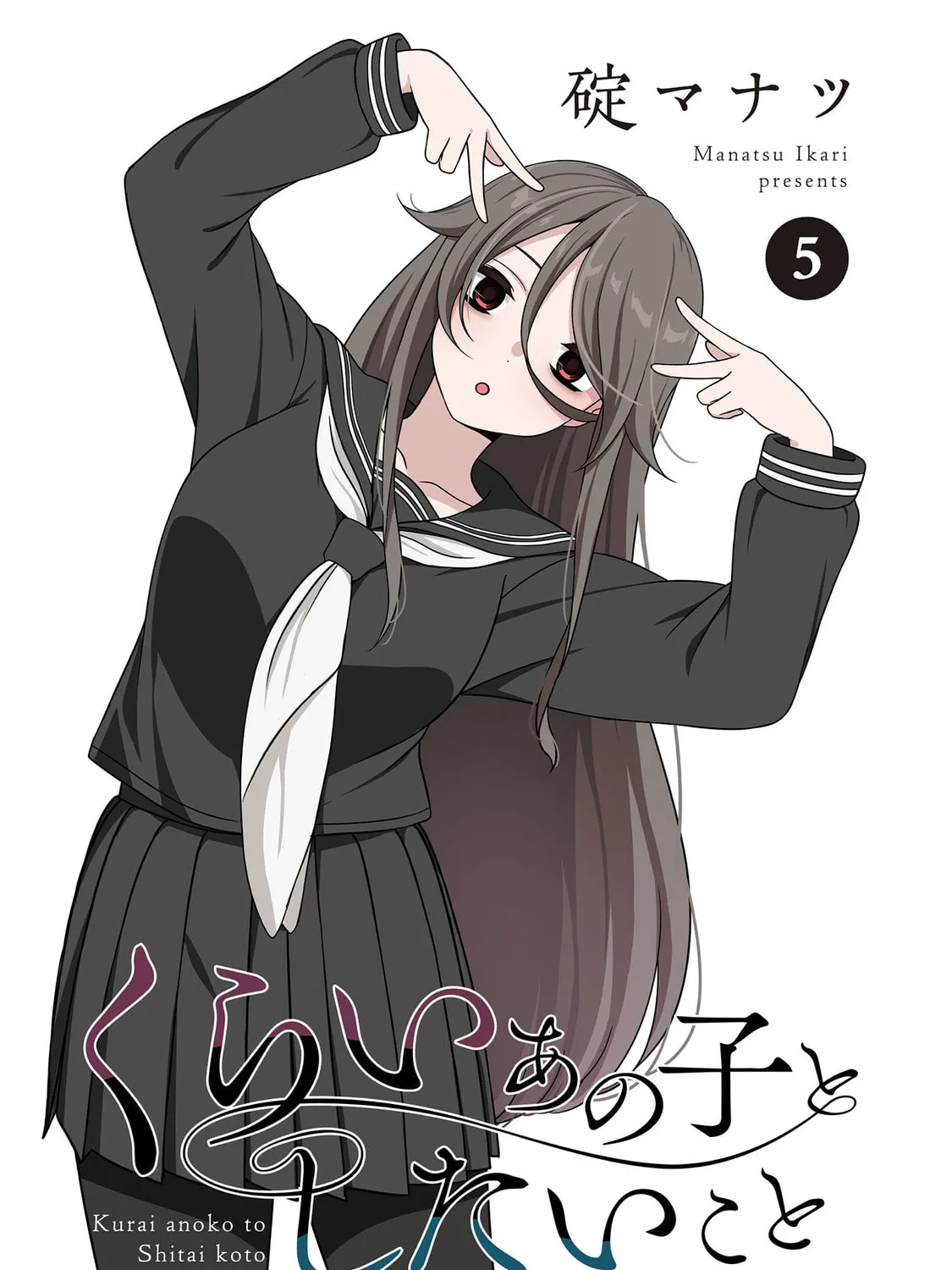 Kurai Anoko to Shitai koto Chapter 51 page 2 - 