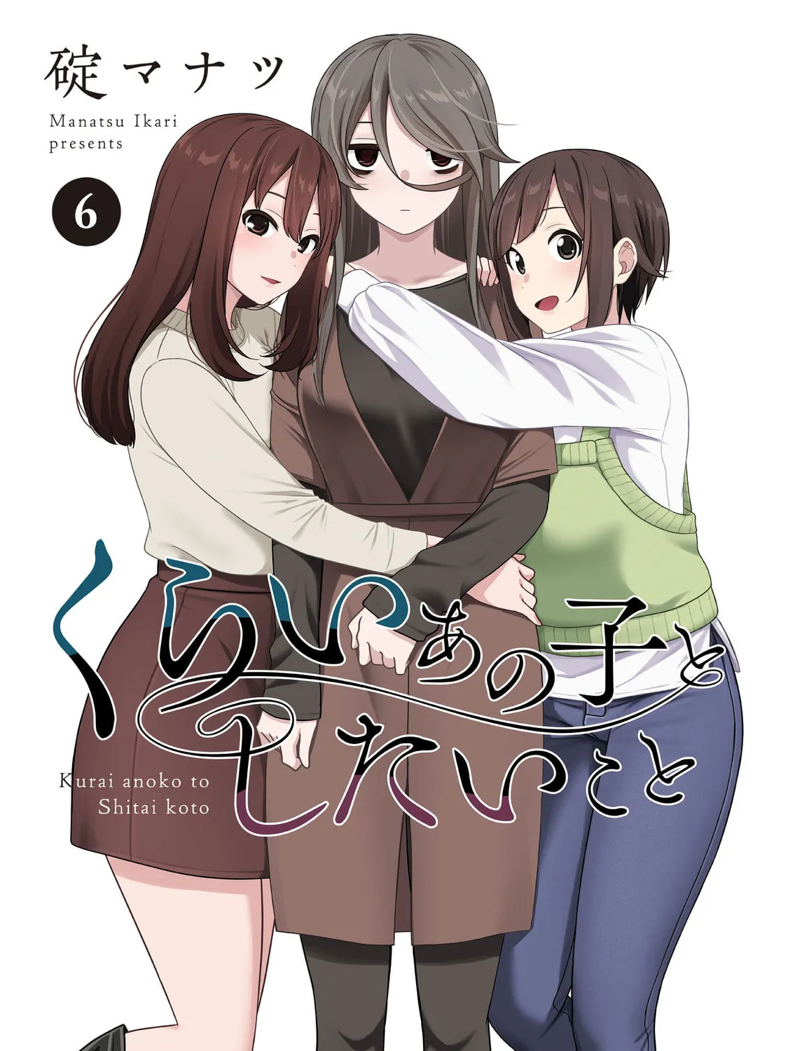 Kurai Anoko to Shitai koto Chapter 63 page 2 - 