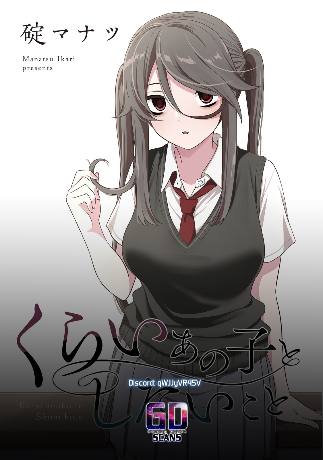 Kurai Anoko to Shitai koto Chapter 73 page 14 - 