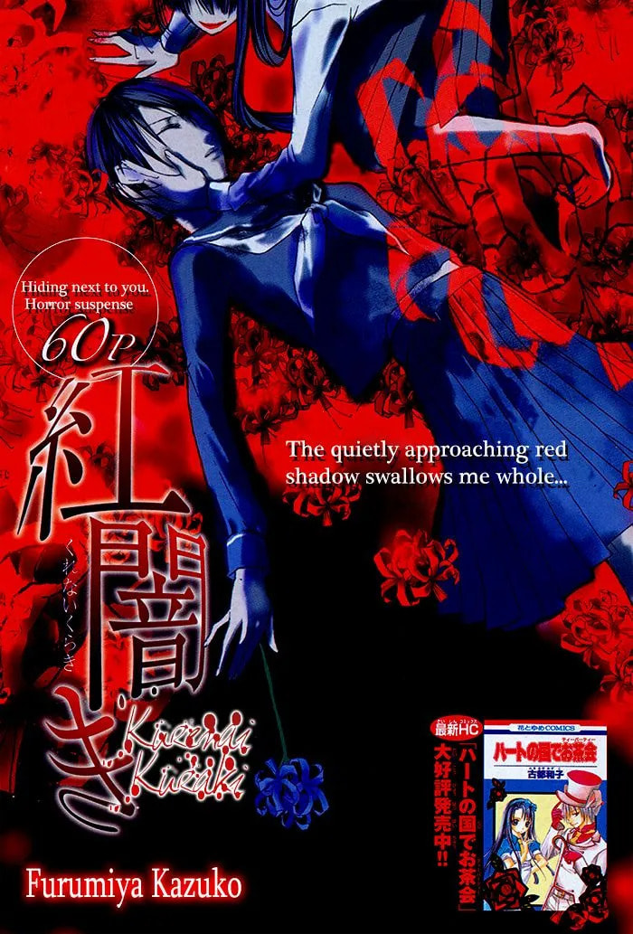 Kurenai Kuraki Chapter 1 page 3 - 