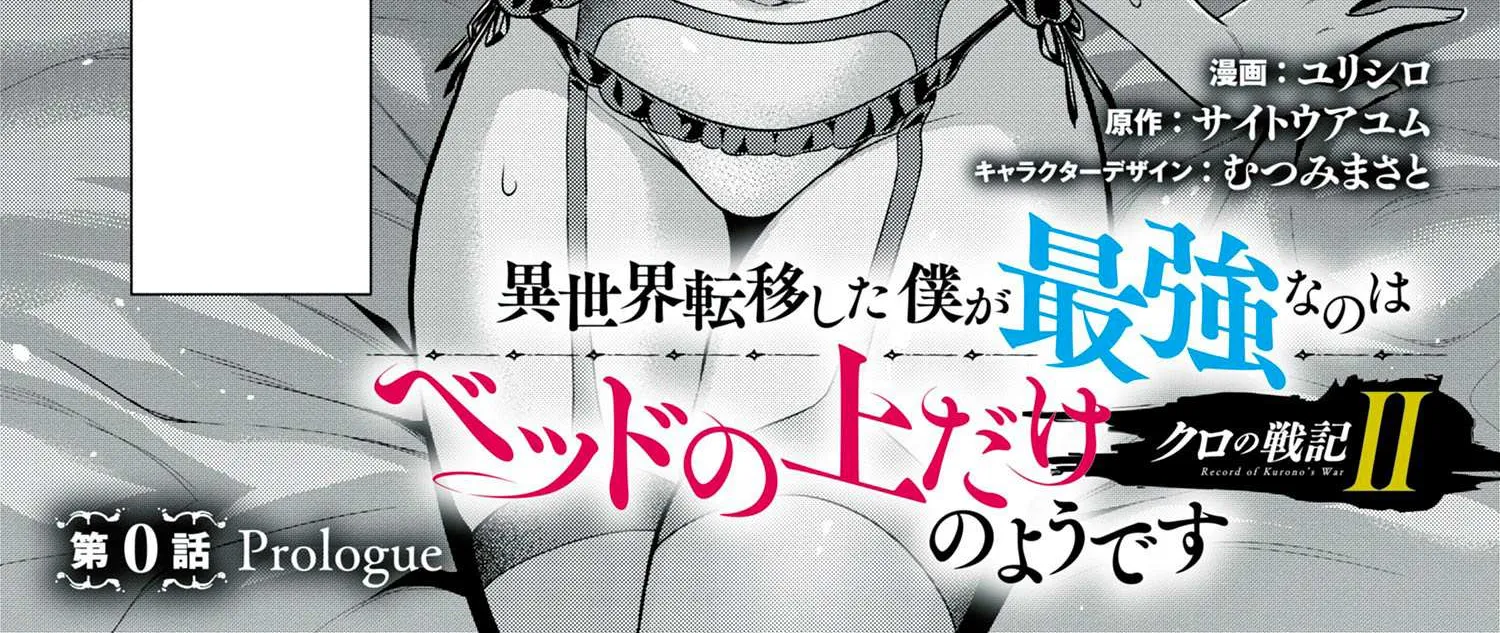 Kuro No Senki Ii: Isekai Teni Shita Boku Ga Saikyou Na No Wa Bed No Ue Dake No You Desu Chapter 0 page 29 - 
