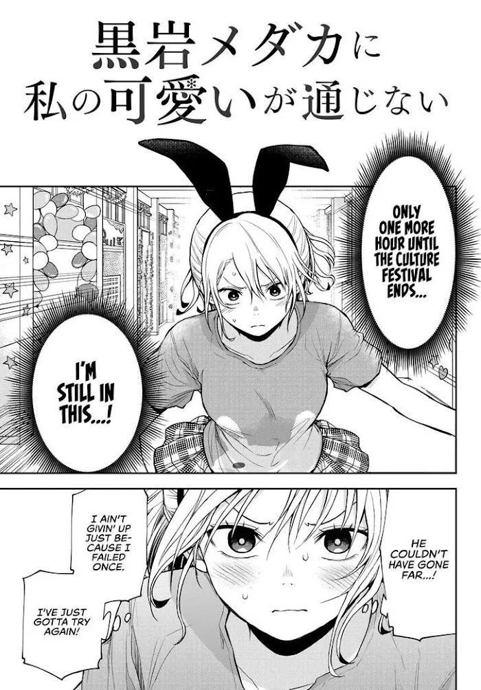 Kuroiwa Medaka ni Watashi no Kawaii ga Tsuujinai Chapter 12 page 3 - 