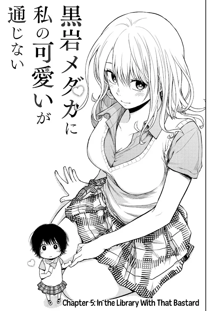 Kuroiwa Medaka ni Watashi no Kawaii ga Tsuujinai Chapter 5 page 4 - 