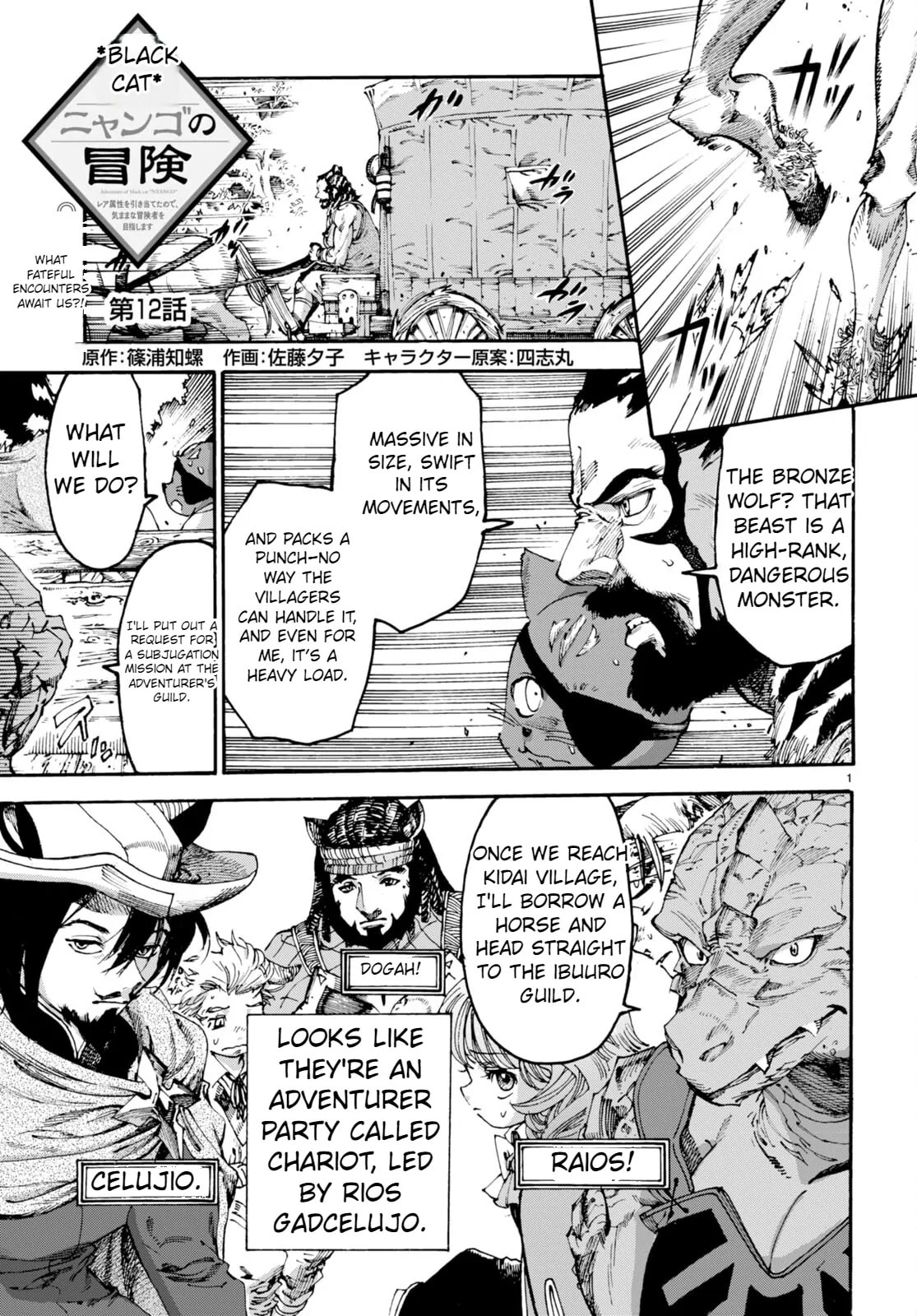 Kuroneko Nyango no Bouken ~ Rare Zokusei o Hikiatetanode, Kimamana Bouken-sha o Mezashimasu ~ Chapter 12 page 2 - 