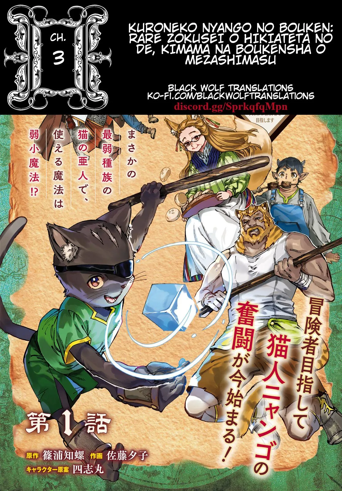 Kuroneko Nyango no Bouken ~ Rare Zokusei o Hikiatetanode, Kimamana Bouken-sha o Mezashimasu ~ Chapter 3 page 1 - 