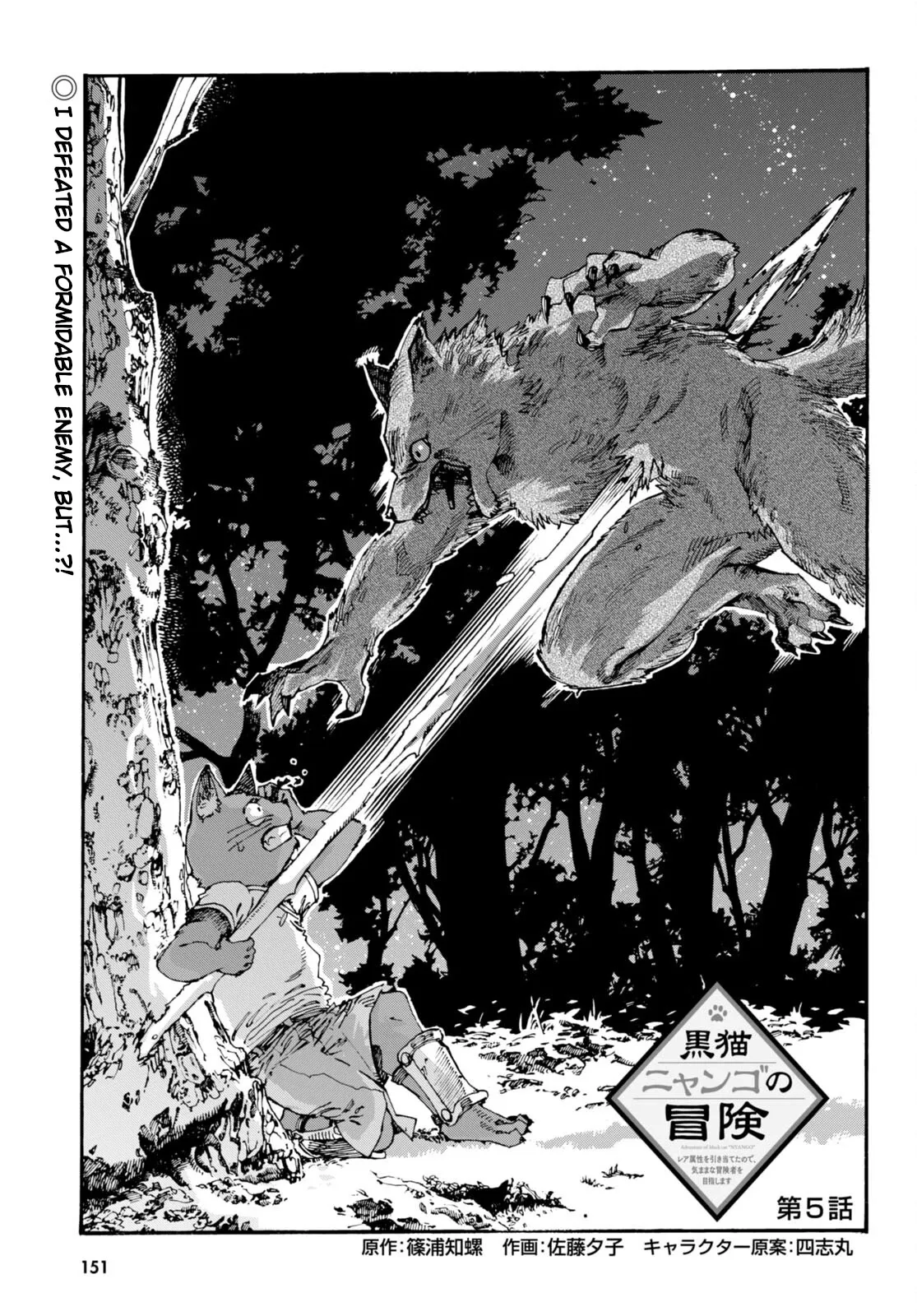 Kuroneko Nyango no Bouken ~ Rare Zokusei o Hikiatetanode, Kimamana Bouken-sha o Mezashimasu ~ Chapter 5 page 2 - 