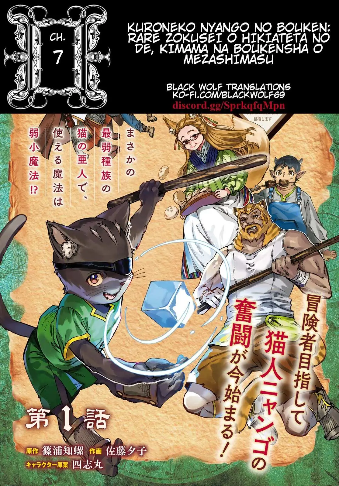 Kuroneko Nyango no Bouken ~ Rare Zokusei o Hikiatetanode, Kimamana Bouken-sha o Mezashimasu ~ Chapter 7 page 1 - 