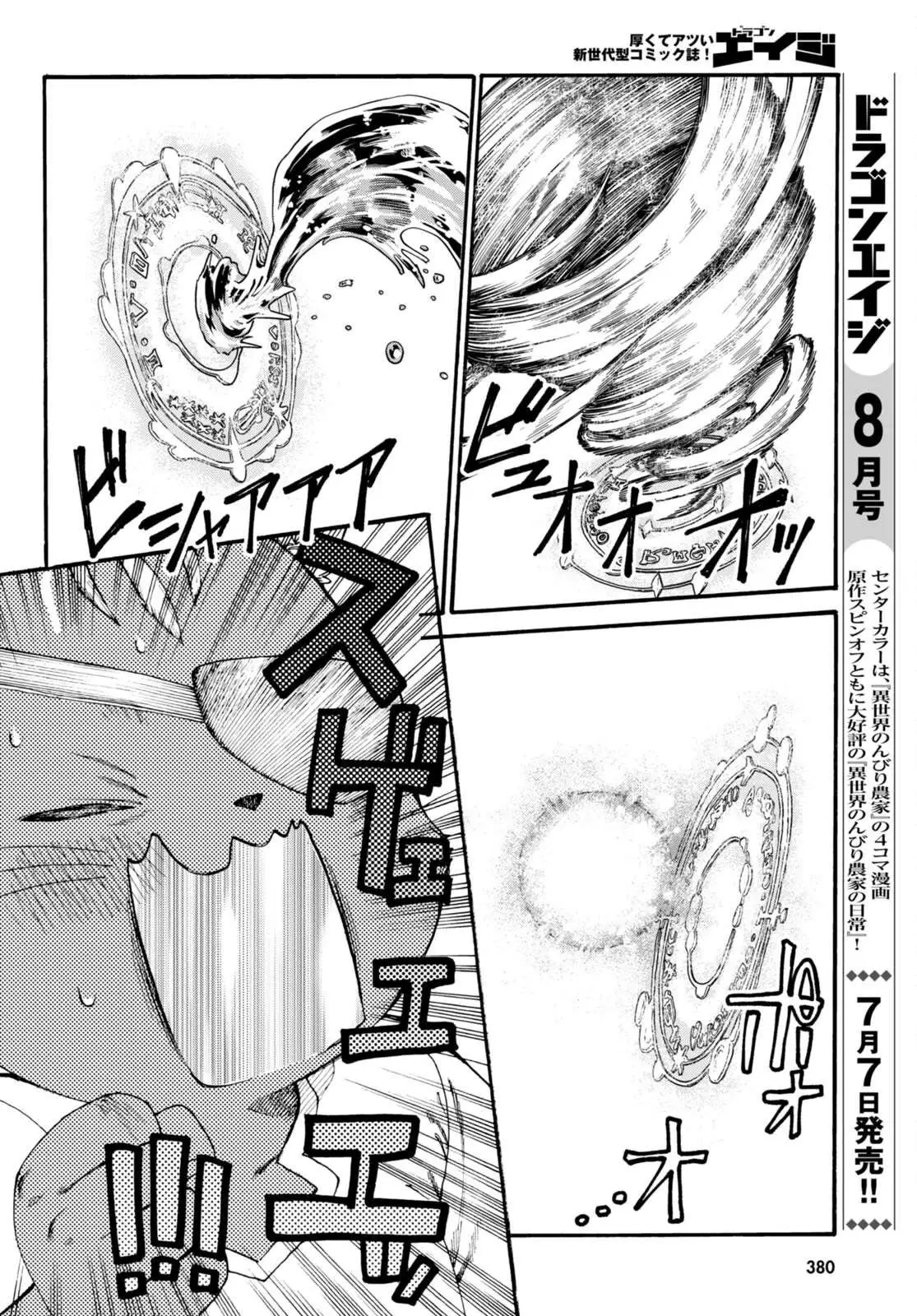 Kuroneko Nyango no Bouken ~ Rare Zokusei o Hikiatetanode, Kimamana Bouken-sha o Mezashimasu ~ Chapter 8 page 17 - 