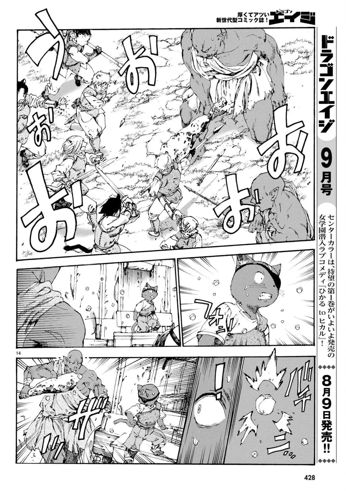 Kuroneko Nyango no Bouken ~ Rare Zokusei o Hikiatetanode, Kimamana Bouken-sha o Mezashimasu ~ Chapter 9 page 15 - 