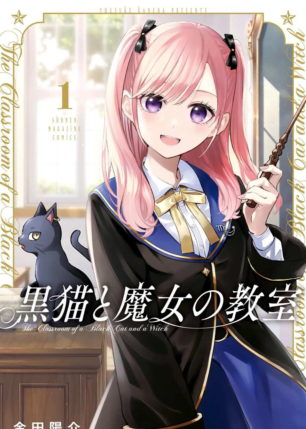 Kuroneko to Majo no Kyoushitsu Chapter 4.5 page 1 - 