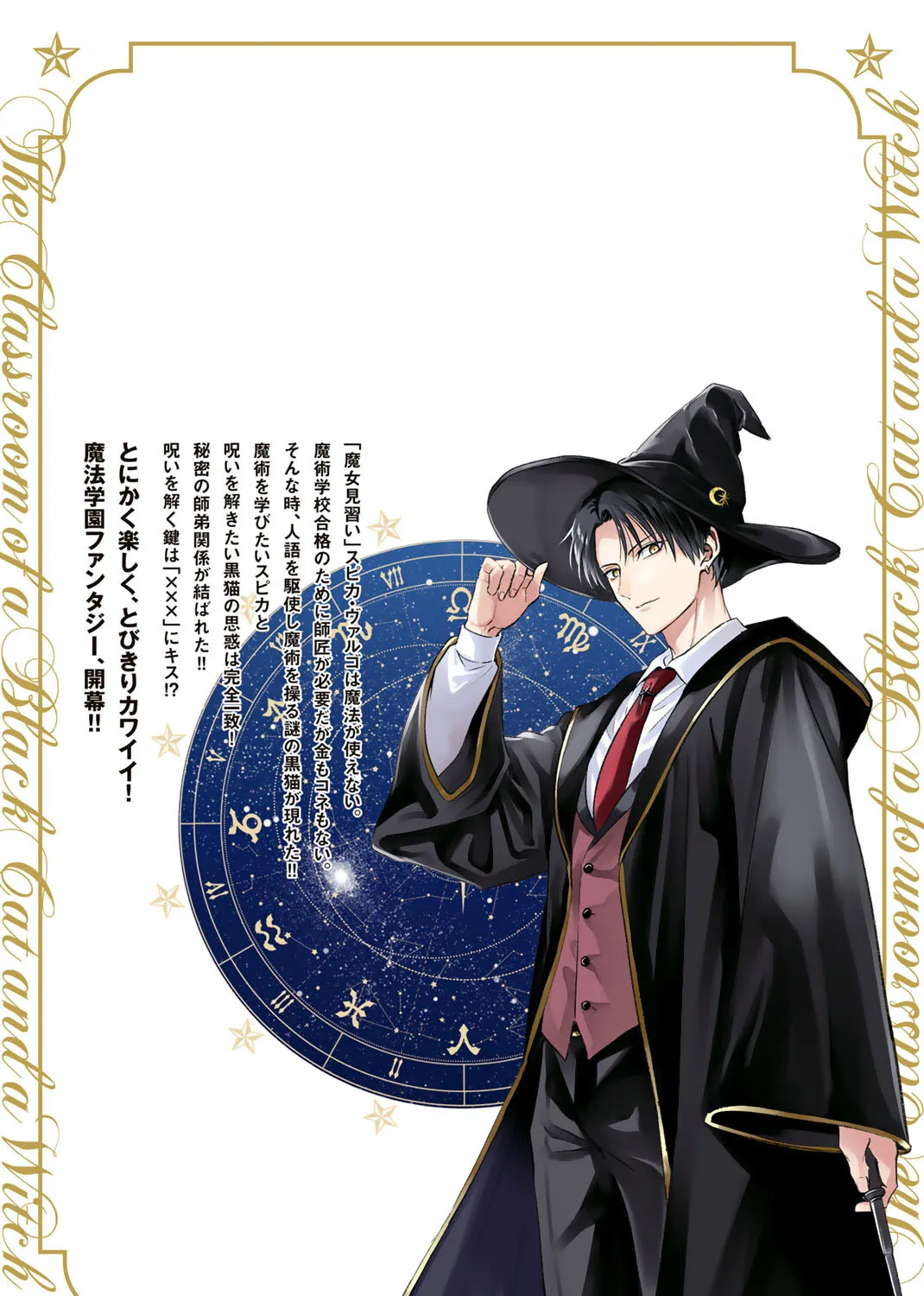 Kuroneko to Majo no Kyoushitsu Chapter 4.5 page 3 - 